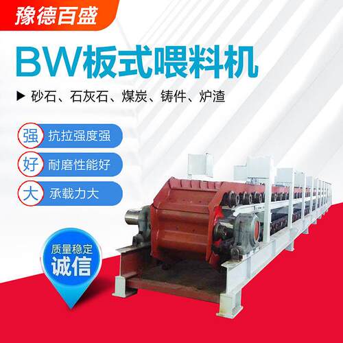式石灰BW140-8石板用给料机重型式喂料机厂板家