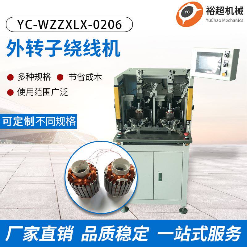 厂家无刷电机线圈外绕机 自动定子绞线绕线机 两工位外转子绕线机
