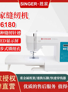 胜家Singer6180缝纫机多功能家用小型迷你缝纫机80种线迹带锁边