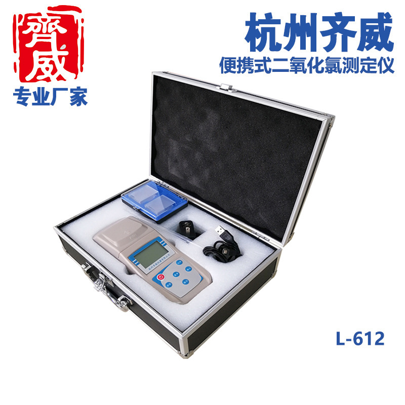 仪器手持式便携式二氧化氯检测仪台式二氧化氯仪ClO2比色计