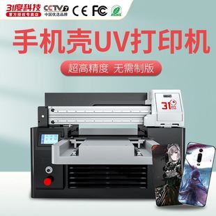 31度手机壳UV打印机铭牌亚克力木板pvc礼盒彩绘直喷印刷设备