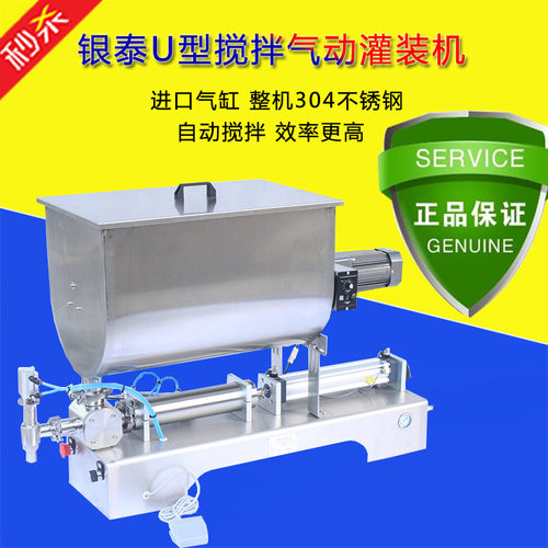 豆瓣酱火锅底料番茄酱草莓酱调料卧式不锈钢搅拌灌装机分装机械