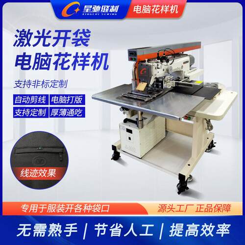 星驰牌350开袋机大范围激光开袋XC-3520X自动机缝服门装襟口袋缝2
