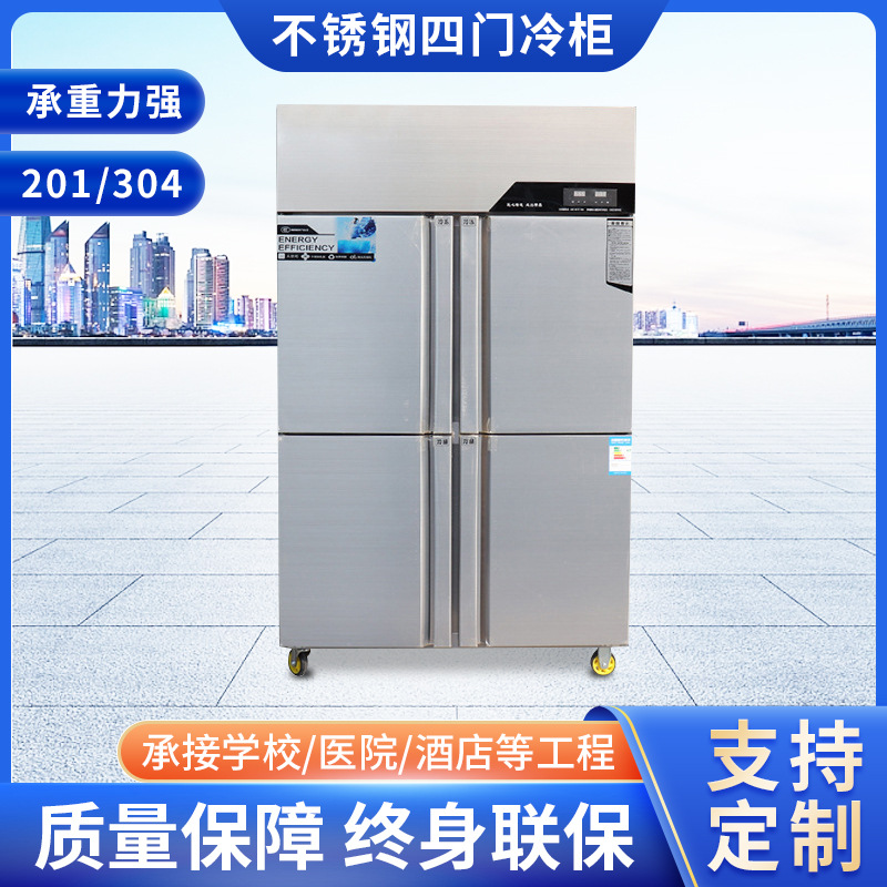 不锈钢四门冷柜餐饮冷冻冷藏双温冰箱大容量立式商用冰柜