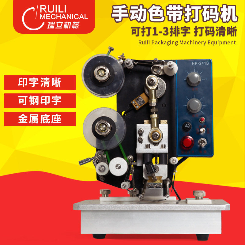 瑞立HP-241B电动色带打码机文字打码机自动打码机生产日期印码机,机械设备,印刷设备,淘宝优惠券,粉丝福利购,淘宝优惠卷