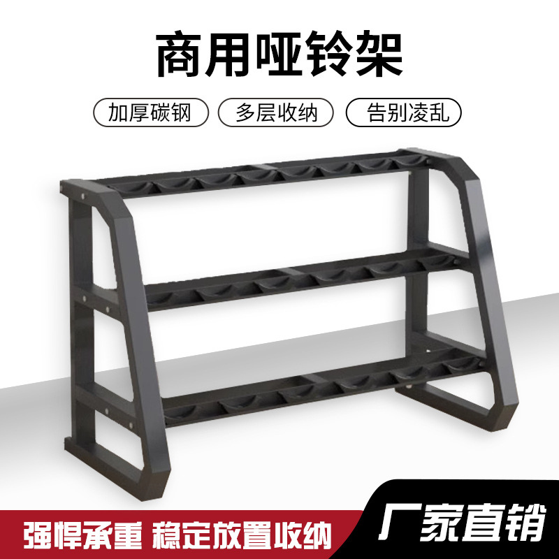 哑铃收纳架子家用健身房商用器材放置架6对8对10对亚铃置物存储架
