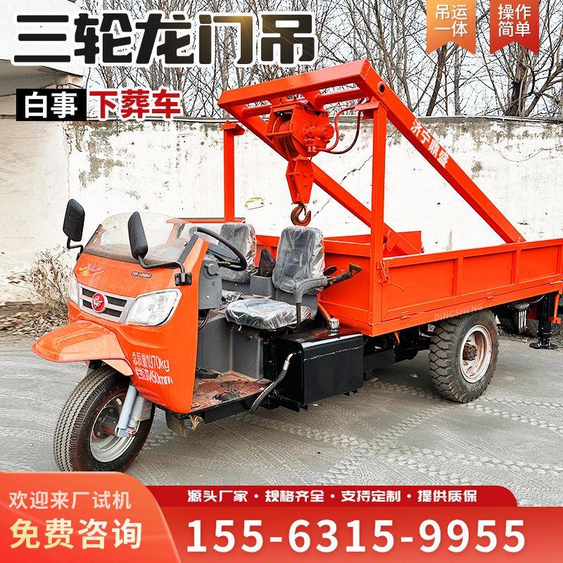 下葬五征底盘三马子吊树车 拉棺材下葬专用吊车 三轮自备吊厂家