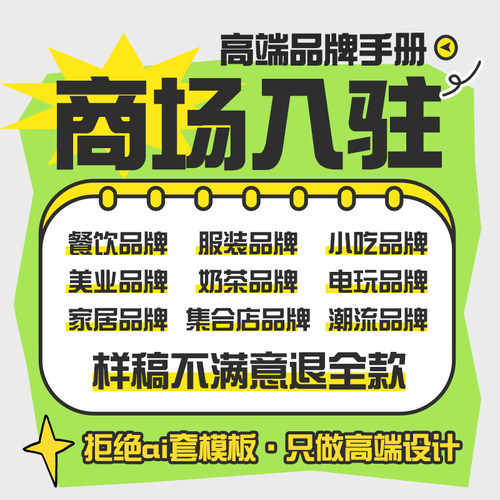 商场入驻ppt品牌介绍pdf设计服务