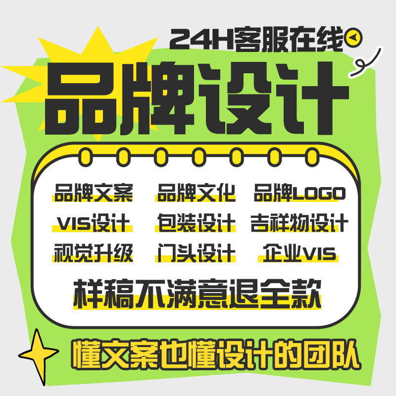 VI设计全套企业品牌餐饮vis包装视觉形象log标志高端品牌策划设计