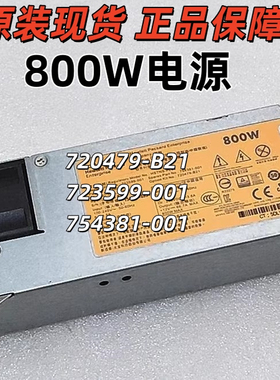 惠普 HP GEN9 800W 720479-B21 800W 723599-001 754381-001