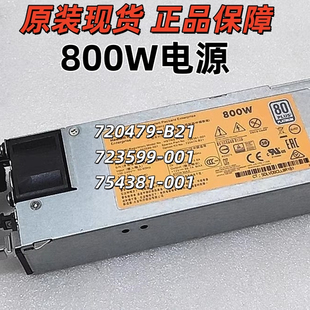 惠普 HP GEN9 800W 720479-B21 800W 723599-001 754381-001