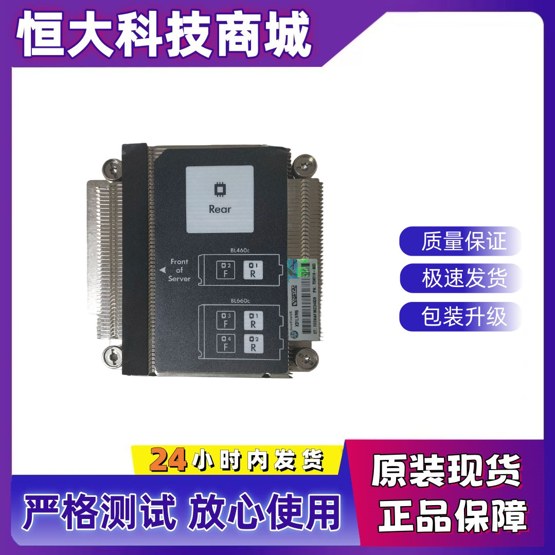 惠普BL660cG92号位CPU散热器