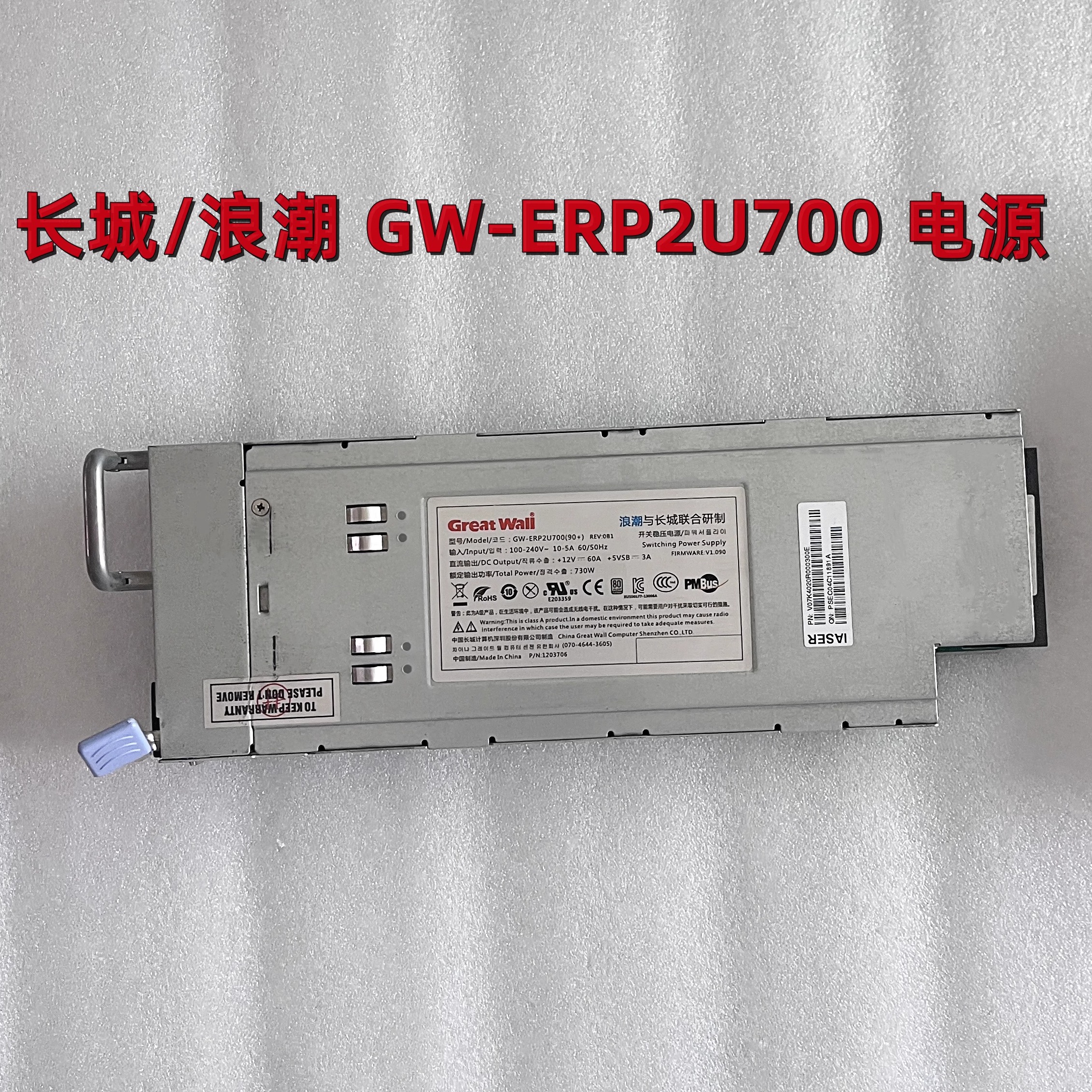 热插拔电源GW-ERP2U700(90+)