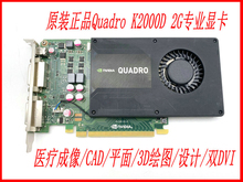 K2000D Quadro 2G专业显卡医疗成像平面3D绘图设计双DVI 正版 原装