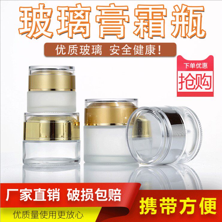 高档化妆品空瓶膏霜瓶面霜小样分装瓶金银色亚克力瓶眼霜瓶玻璃瓶