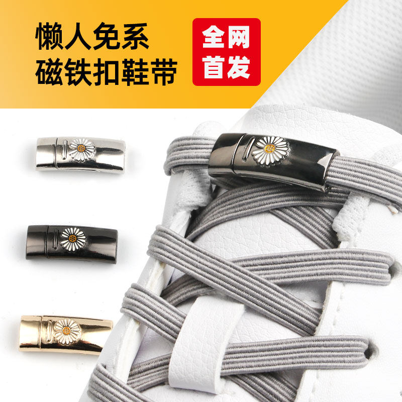 小雏菊懒人鞋扣一秒免系磁扣男女免绑松紧弹力运动鞋带抖音神器