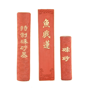 朱砂墨歙县老胡开文墨条抄经矿物质国画颜料朱砂墨彩墨