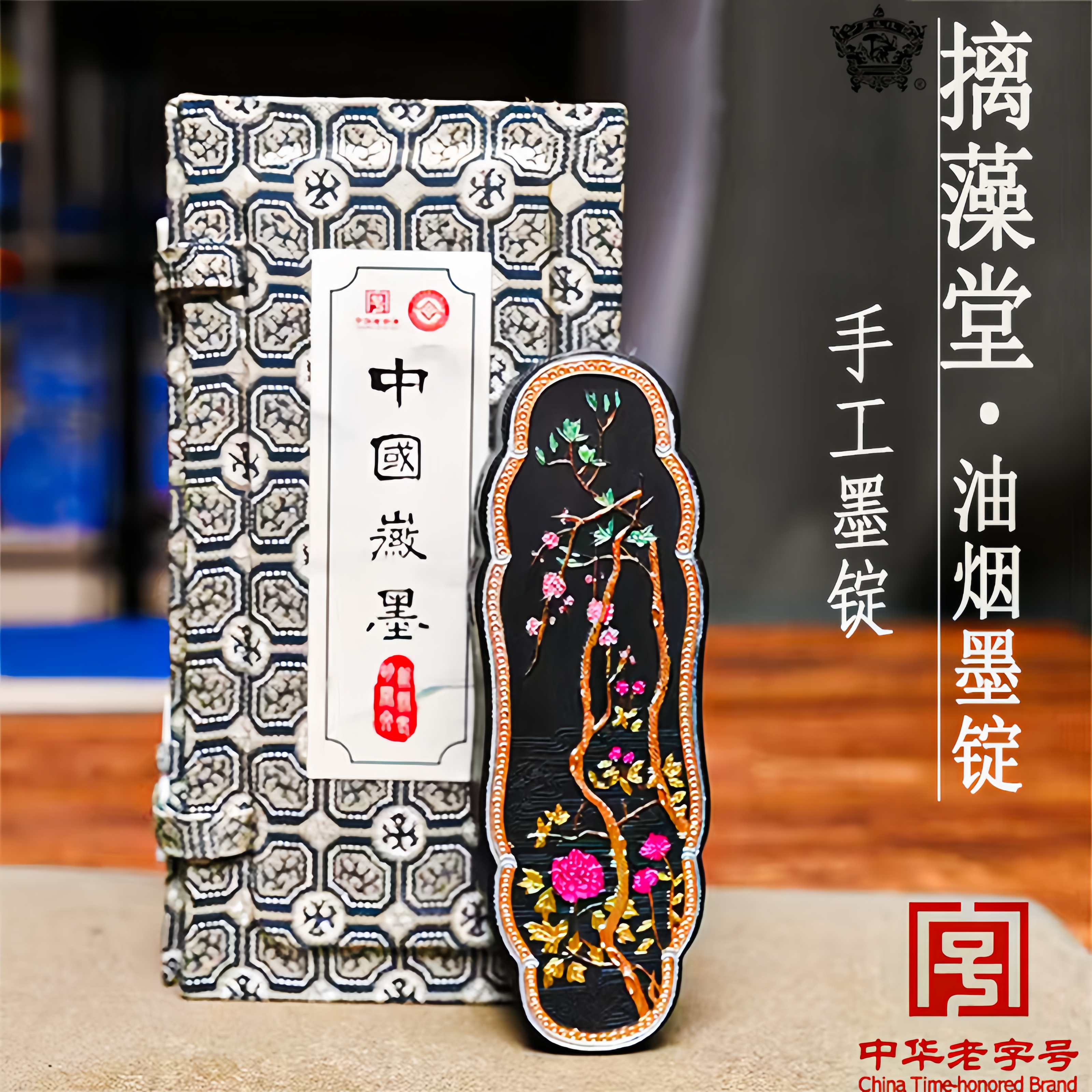 李廷珪歙县老胡开文墨块油烟墨