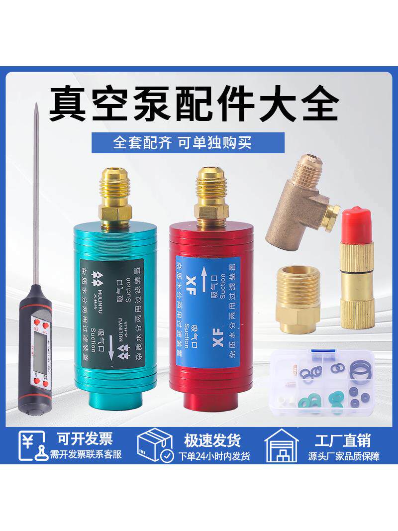 汽车空调真空泵外置过滤器泄压阀温度计水分杂质抽真空过滤图片