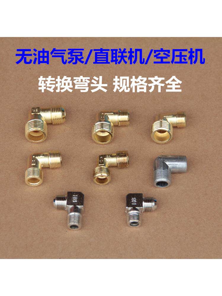 空压机无油机配件气泵缸盖弯头2分3分4分弯头单向阀直角转接头