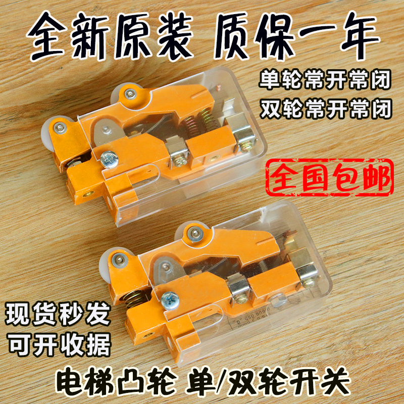 精工电梯凸轮开关限位TKB-1A层门TKB-1B 1D厅门双轮单轮滚轮配件