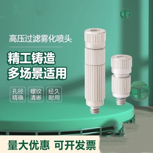 TW3010高压雾化喷头微雾超细喷雾加湿器喷嘴工地喷淋降温雾森系统