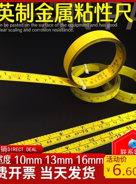 黄色公英制标尺粘性金属可粘贴刻度尺条贴自粘带胶机床台锯精密尺