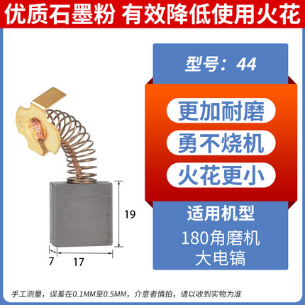 通用碳刷耐磨44号7X17巨耐磨切割机电锯大电镐水钻机专用碳刷