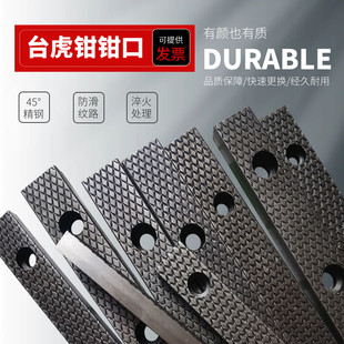 虎钳台配件钳口铁夹块台钳口牙快速更换防滑钳口45钢淬火高硬度
