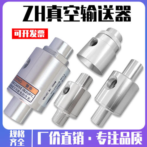 空输送器空气放大器ZH10/20/30/40-B-X185气力输送气动上料吸料