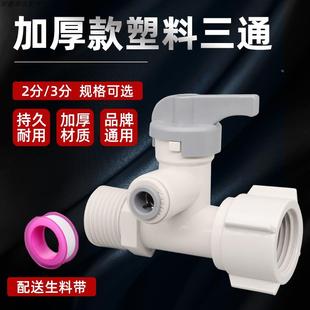 净水器进水三通阀塑料分水阀水龙头转接开关阀接头净水机配件通用