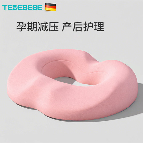 德国太子贝贝孕妇坐垫产妇缓解产后撕裂月子座垫减压痔疮垫屁股垫