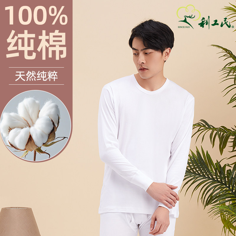 利工民100支男款纯棉长袖圆领柔软秋衣睡衣春秋季打底裤长裤睡裤,女士内衣/男士内衣/家居服,保暖上装,淘宝优惠券,粉丝福利购,淘宝优惠卷