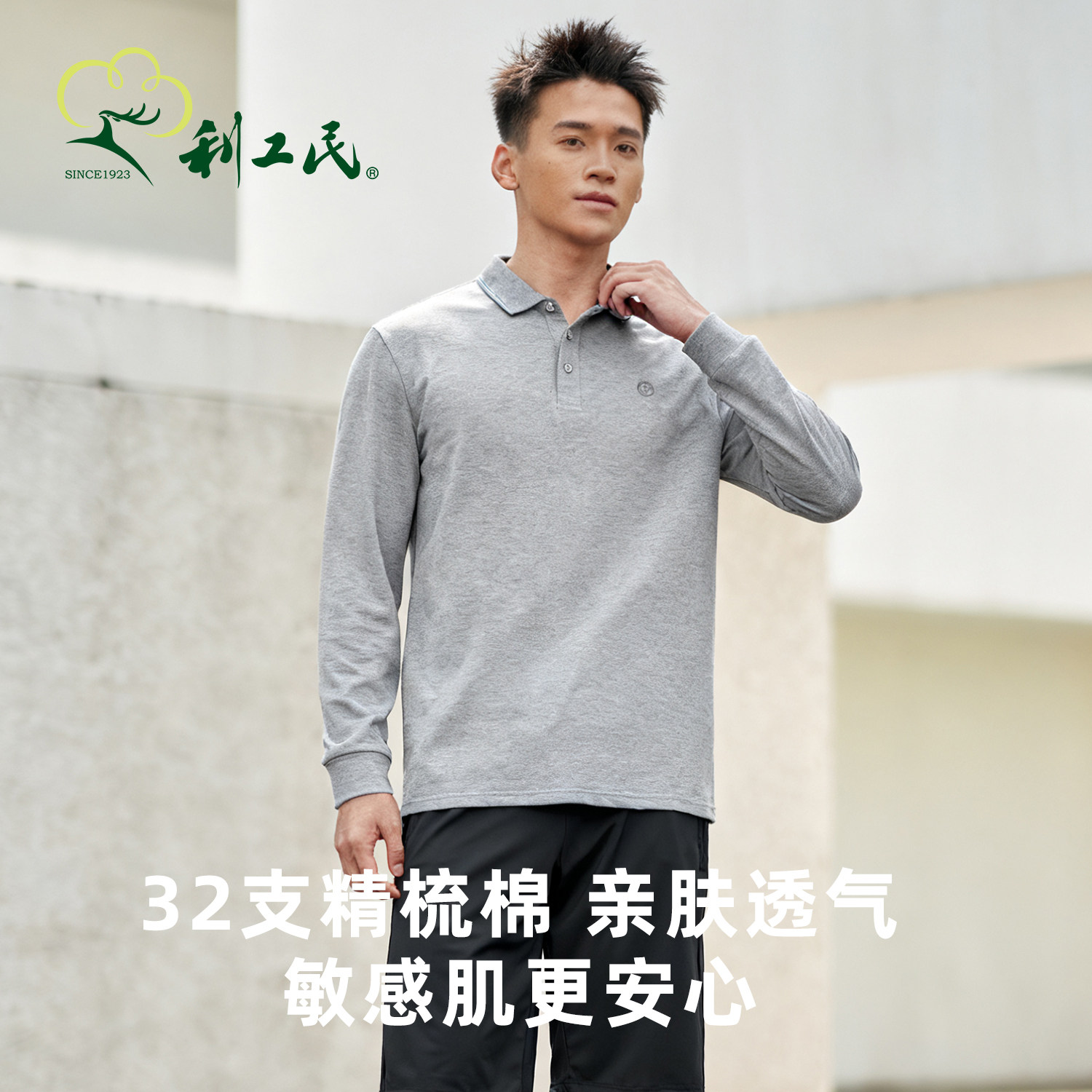 利工民男款秋冬保暖凉感反领POLO衫柔软透气速干商务上衣长袖T恤