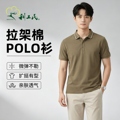 利工民纯棉透气修身男士POLO衫