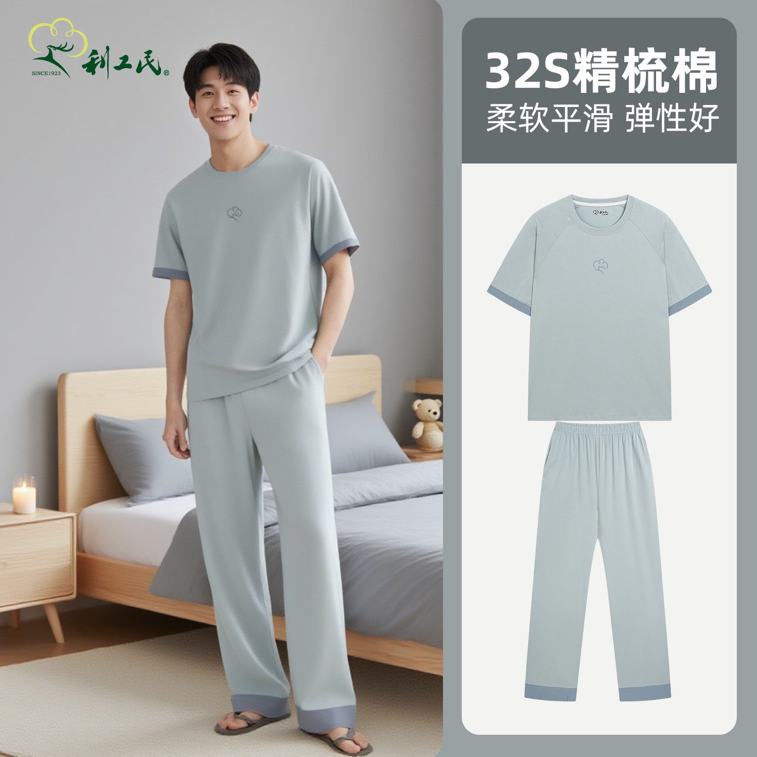 利工民男款短袖插肩袖睡衣套装