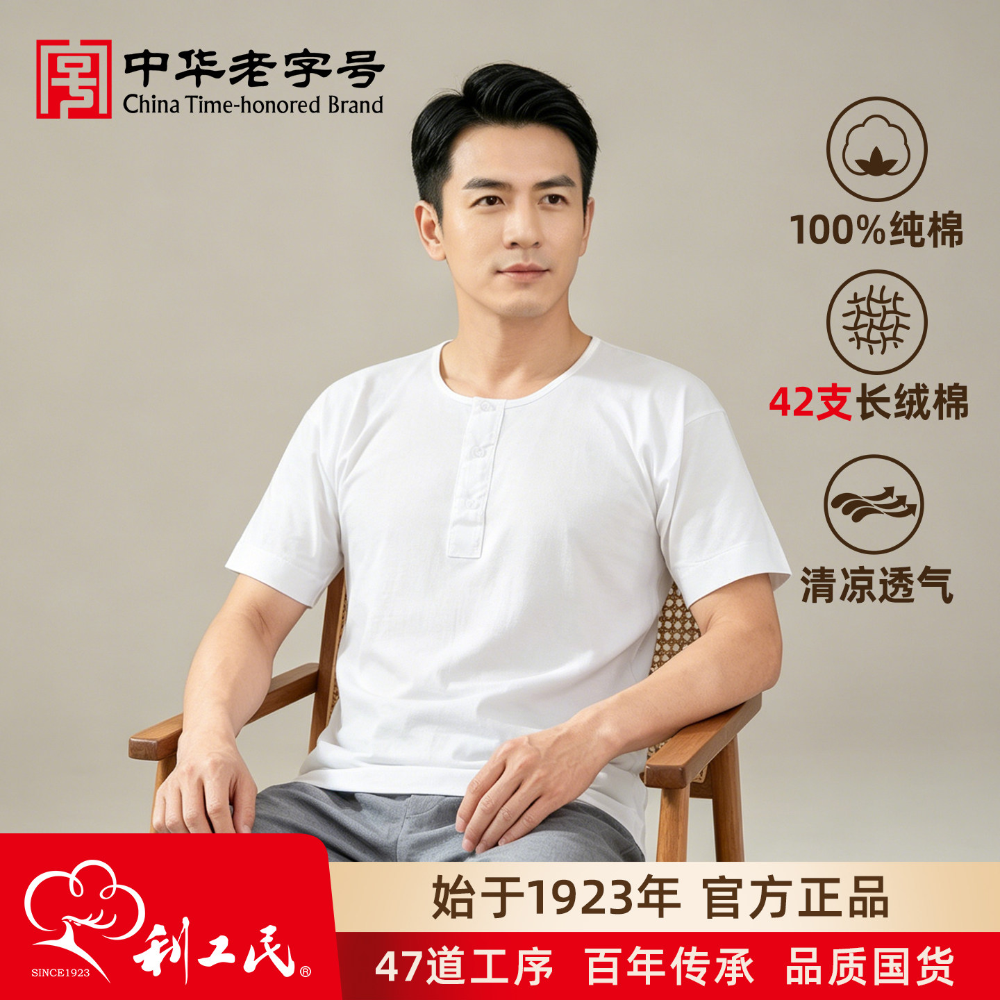 利工民纯棉男士亨利领吸汗汗衫图片