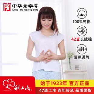 利工民纯棉背心圆领休闲宽松舒适透气女士短款 内搭打底衫 汗衫