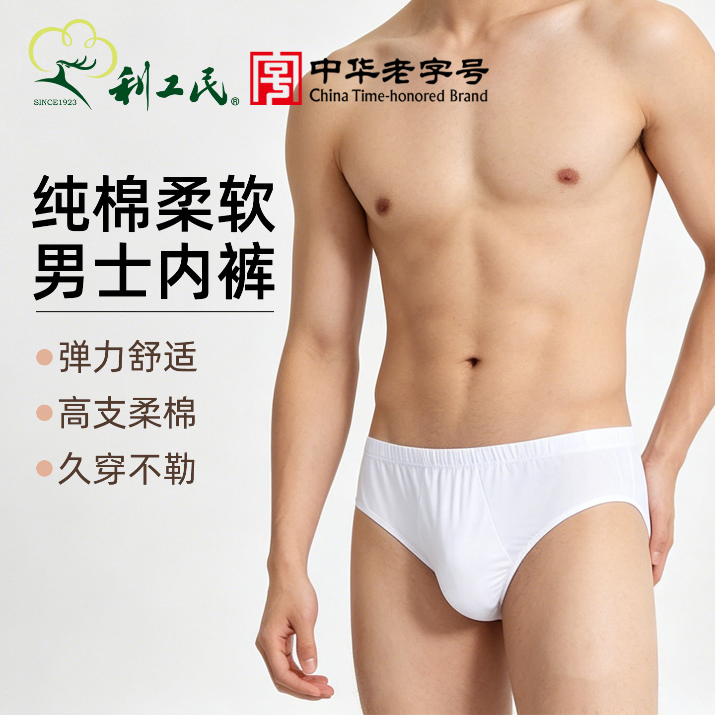 2条装利工民鹿牌100支男士内裤加大吸汗透气棉质三角裤图片