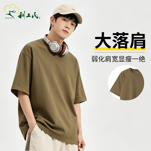 利工民夏季美式大落肩纯色T恤