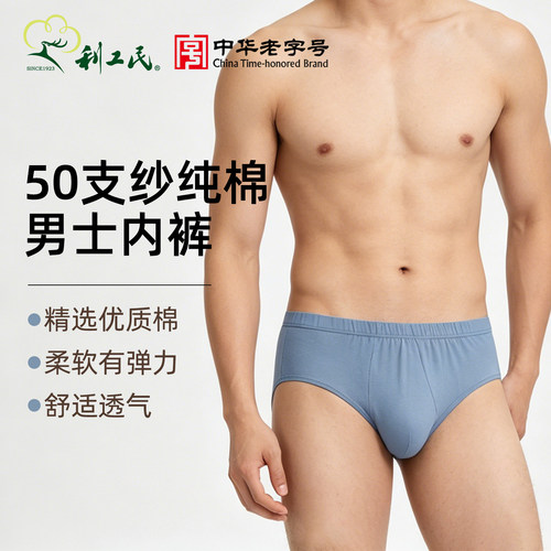 利工民风宽松加肥加大码男士内裤