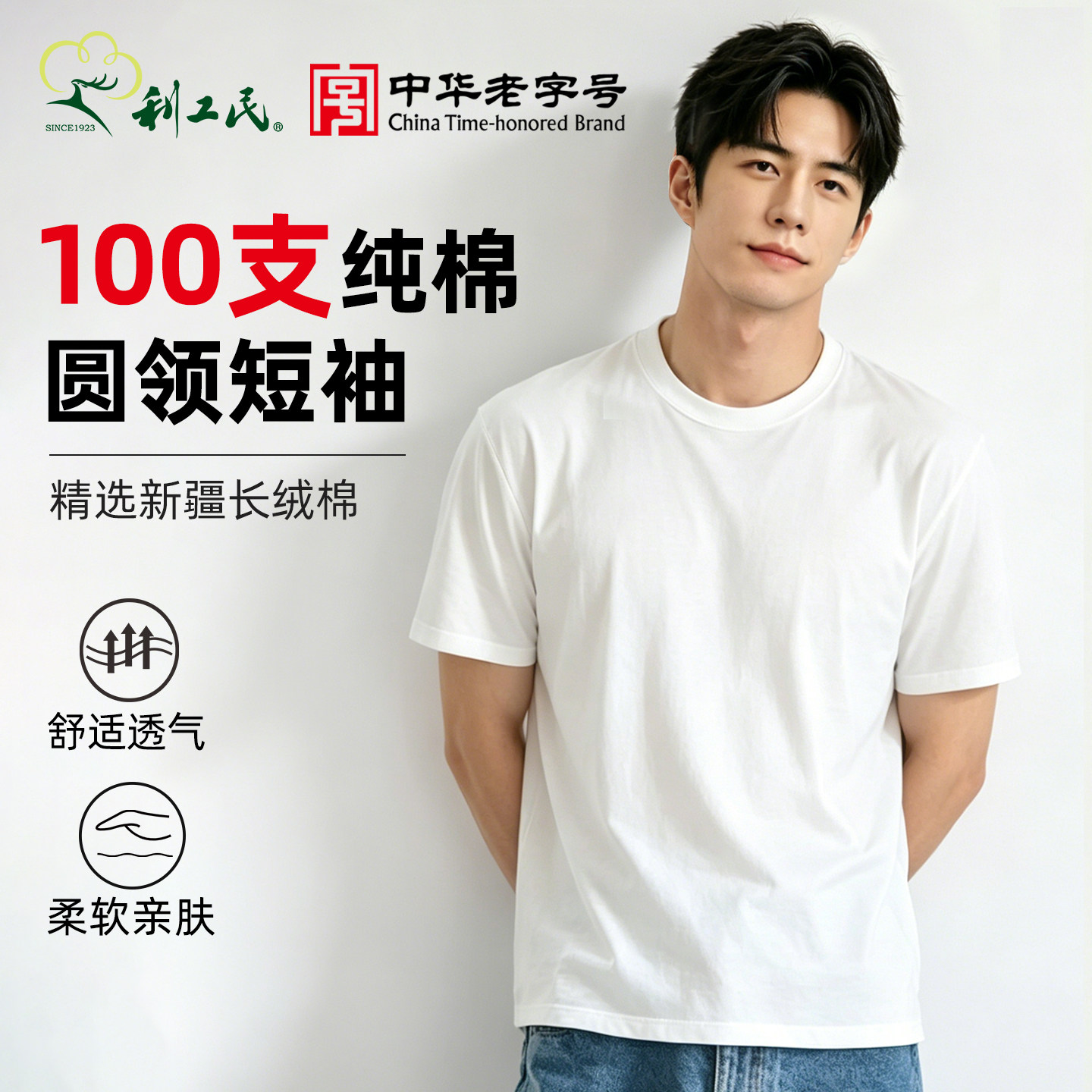 利工民男短袖100支纯棉汗衫T恤图片