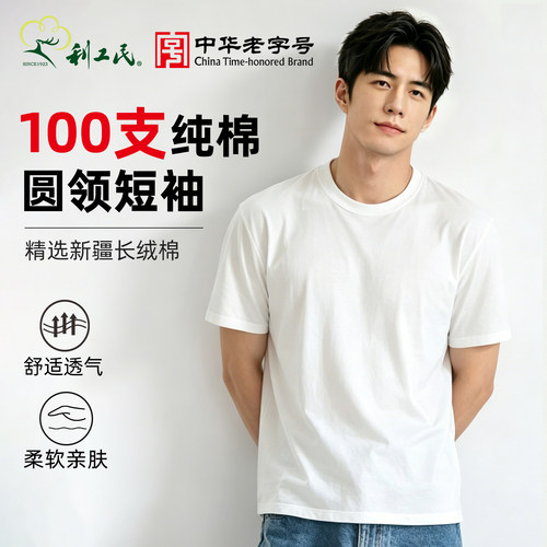 利工民男短袖100支纯棉汗衫T恤