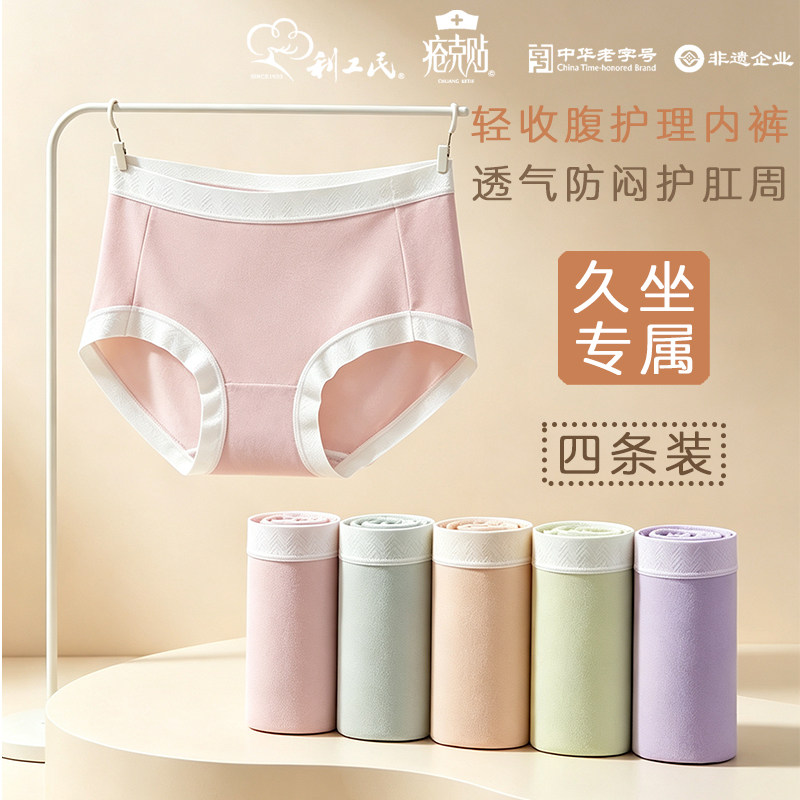 利工民女士无痕抗菌透气三角裤图片