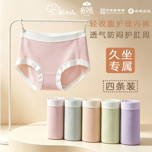 利工民女士无痕抗菌透气三角裤