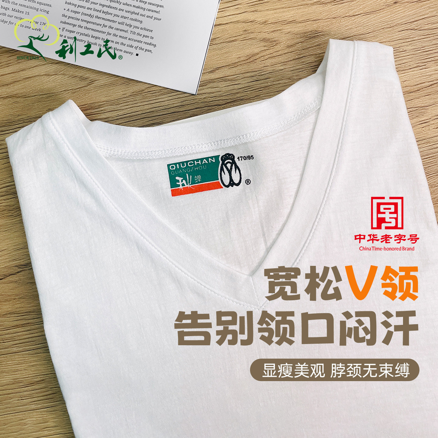 国企利工民纯棉薄款短袖T恤汗衫图片