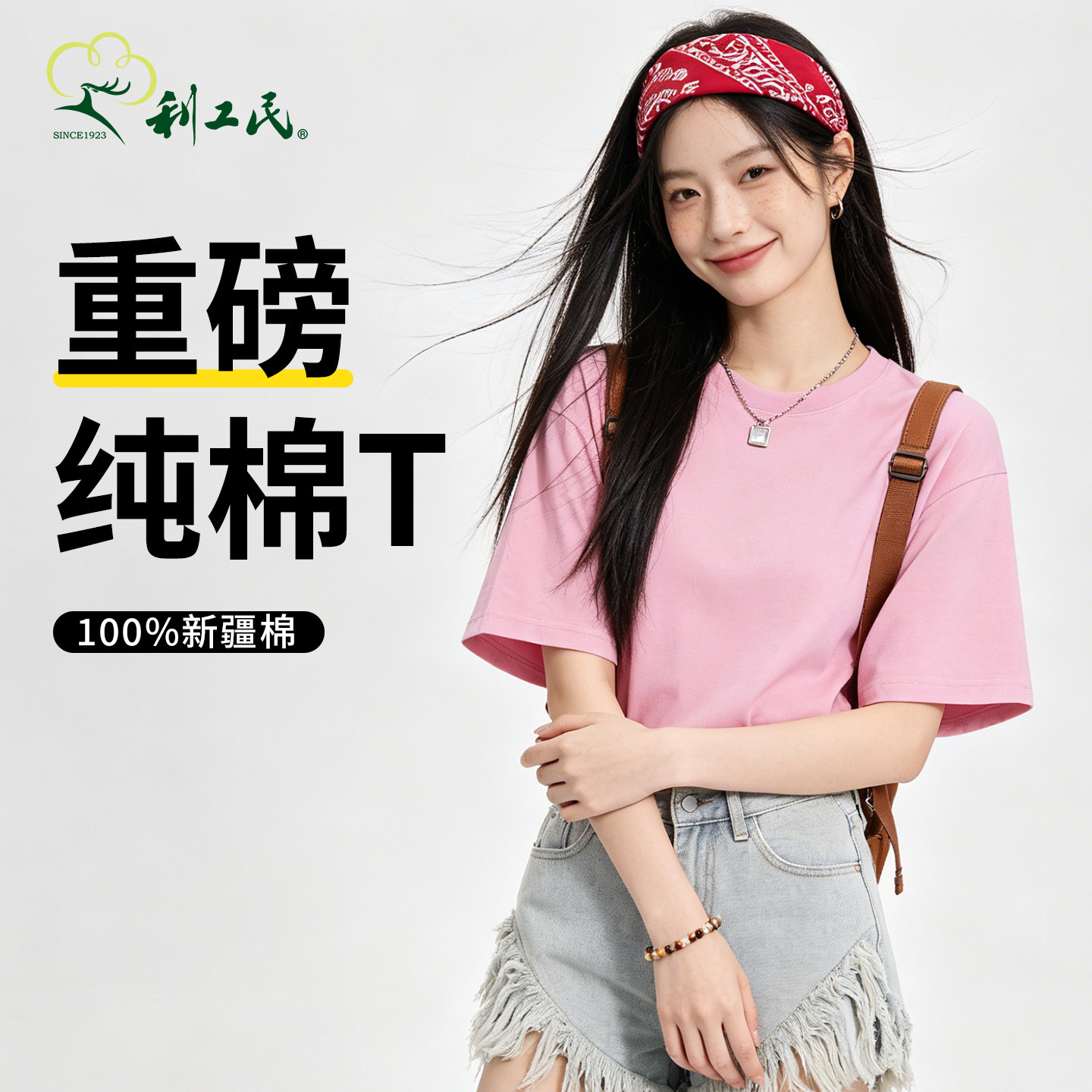 利工民重磅纯棉微落肩短袖T恤图片