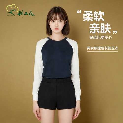 秋冬男女同款圆领长袖保暖卫衣