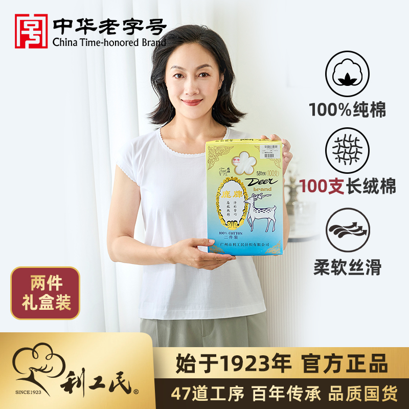 利工民兩件裝100支純棉女打底