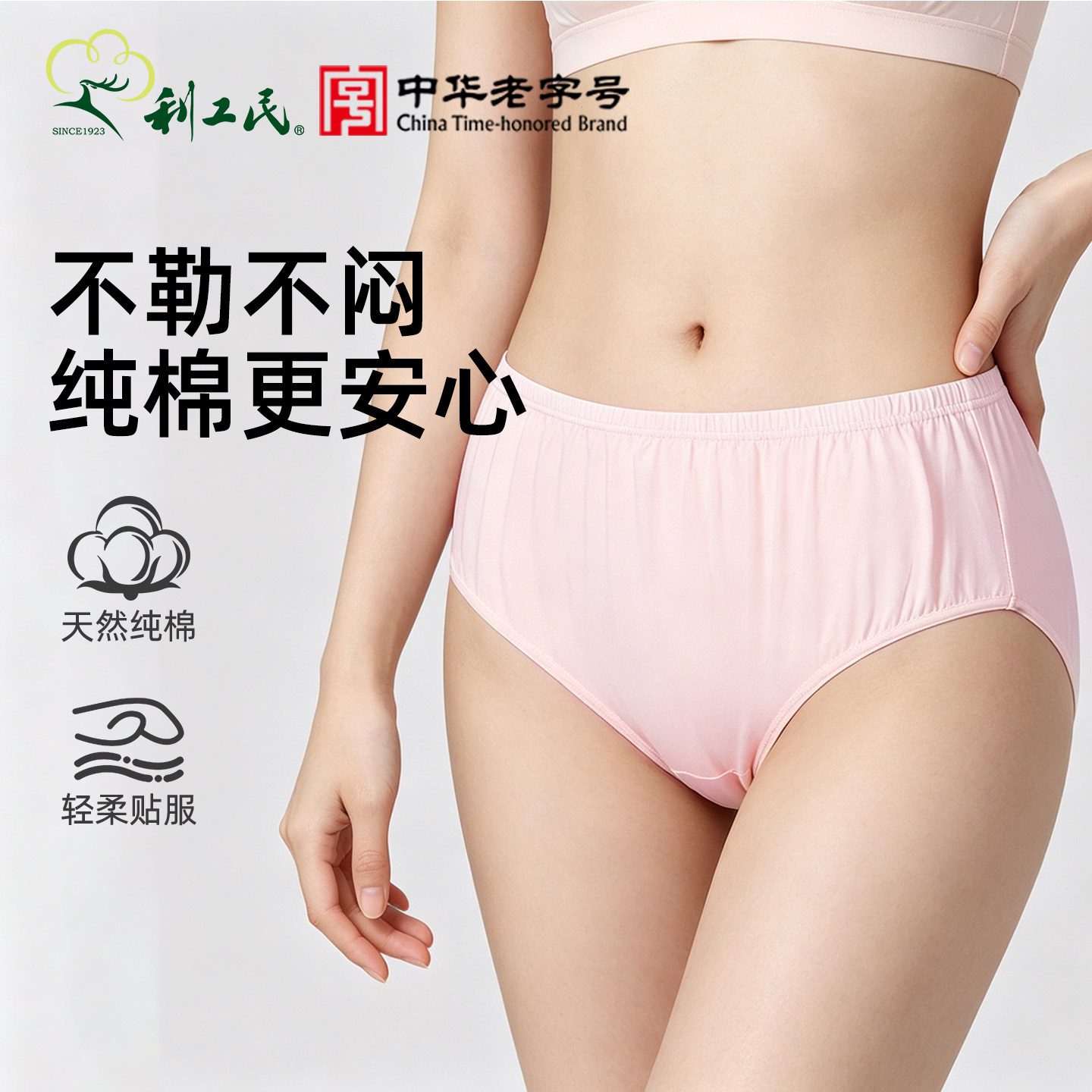 利工民纯棉中腰大码女三角裤图片